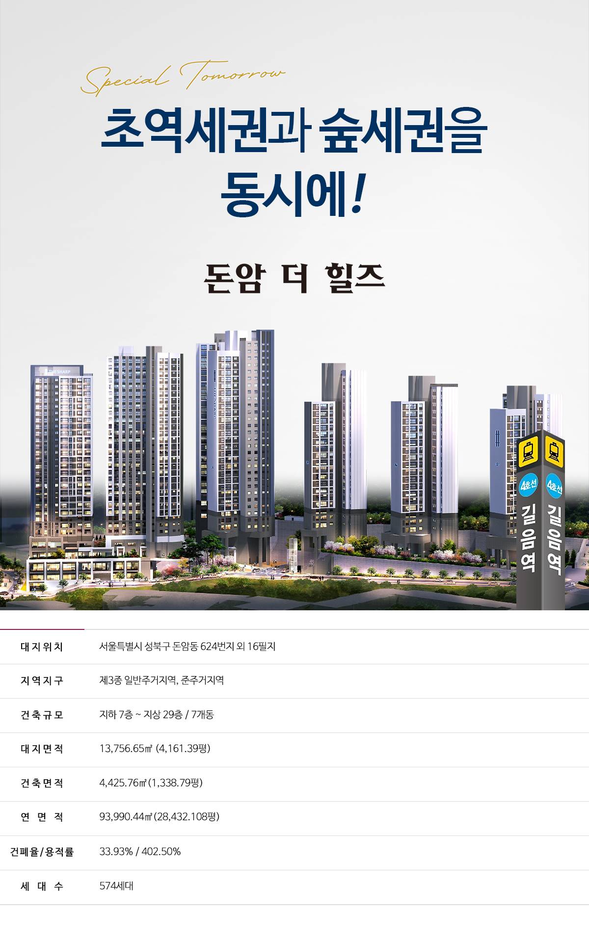 돈암 더 힐즈 (6).jpg
